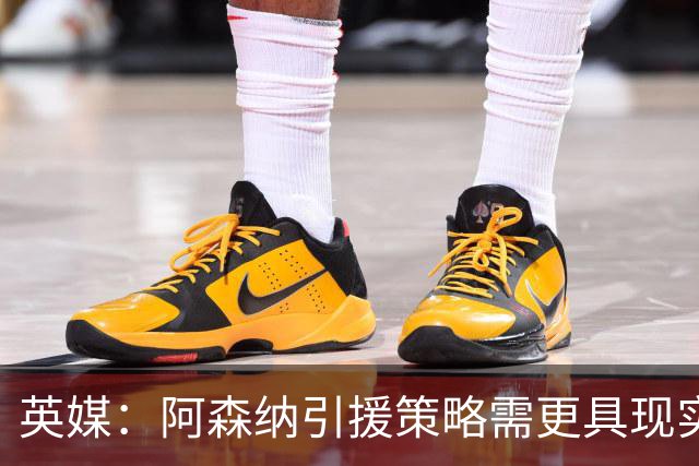 英媒：阿森纳引援策略需更具现实主义，别再追逐难以到手的目标
